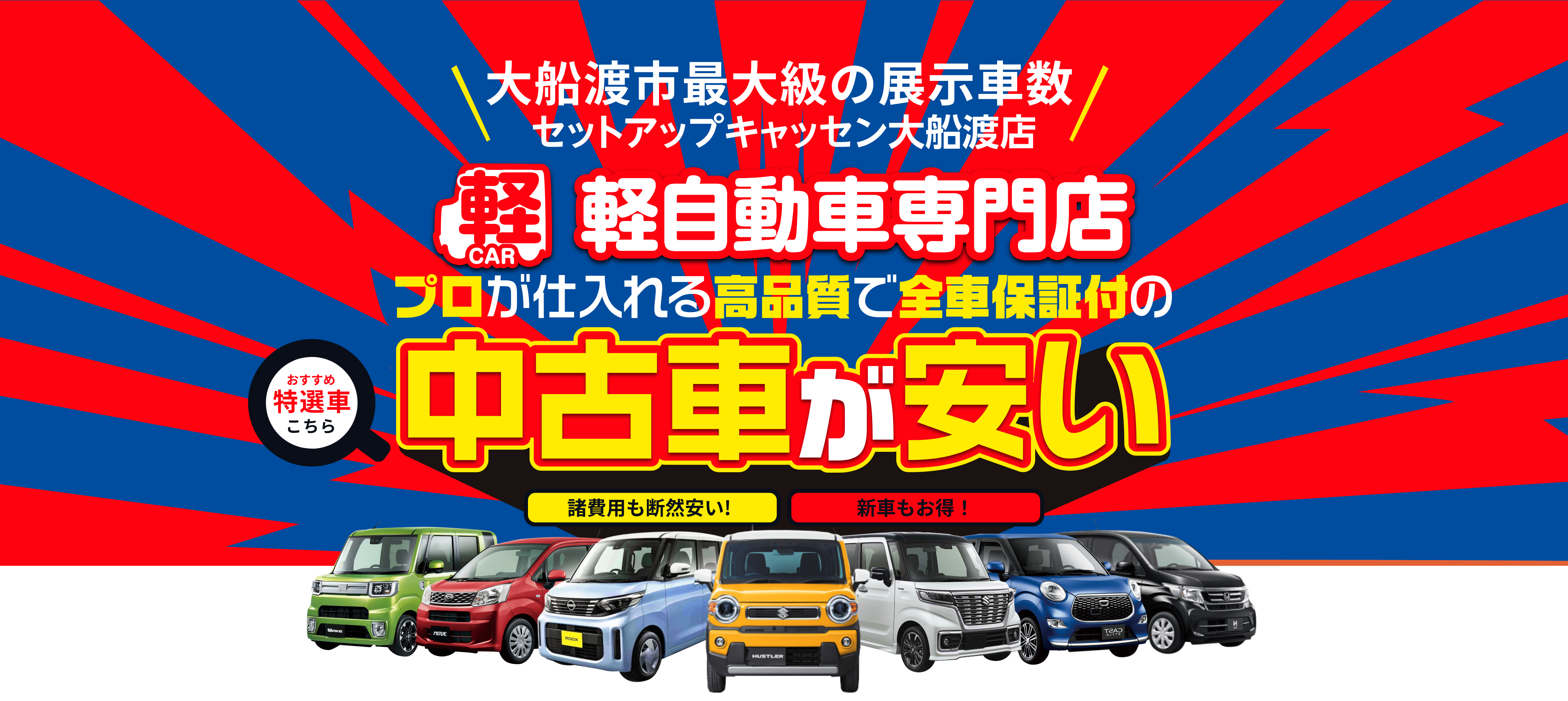 セットアップキャッセン大船渡店