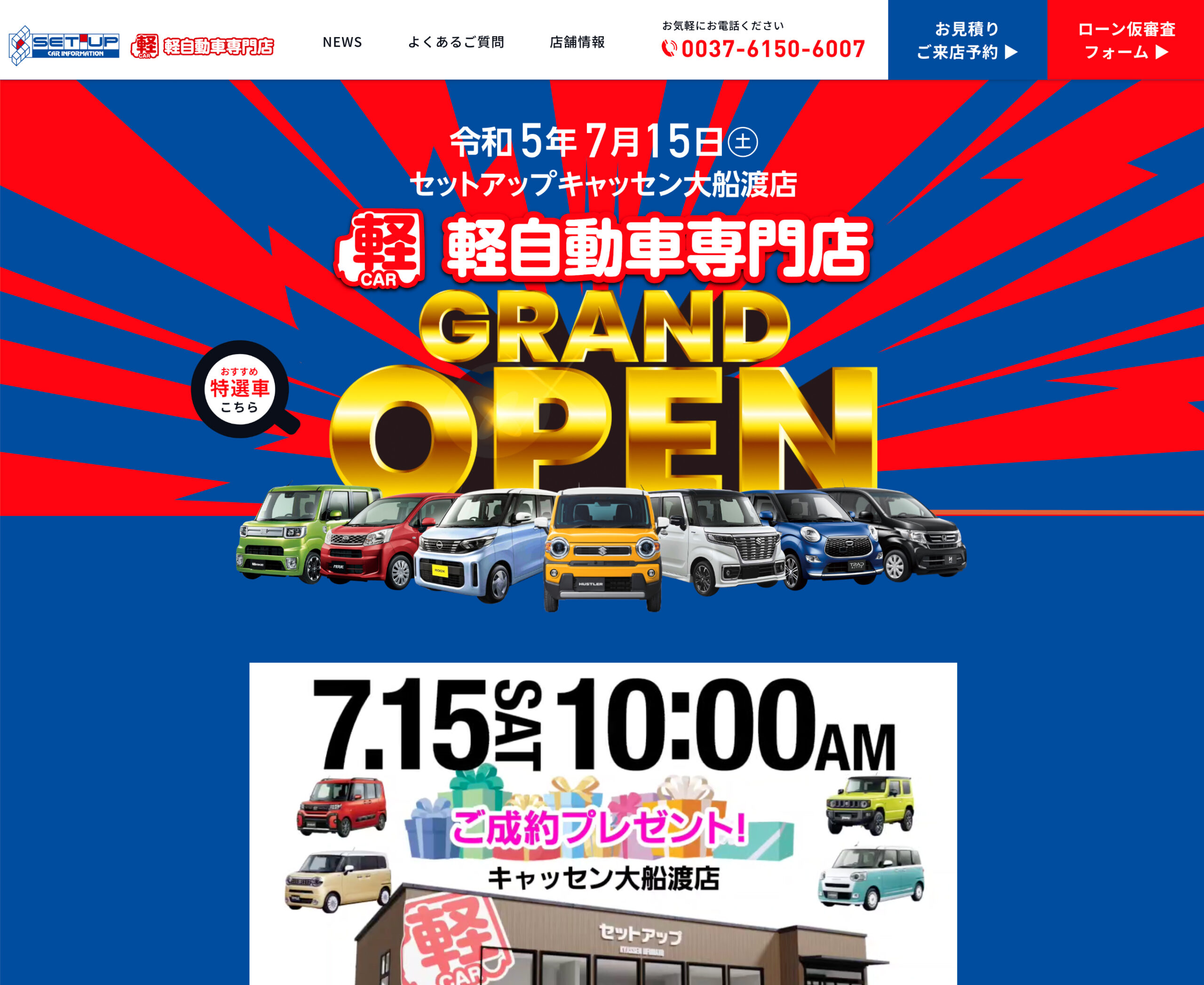 サイトオープンイメージ